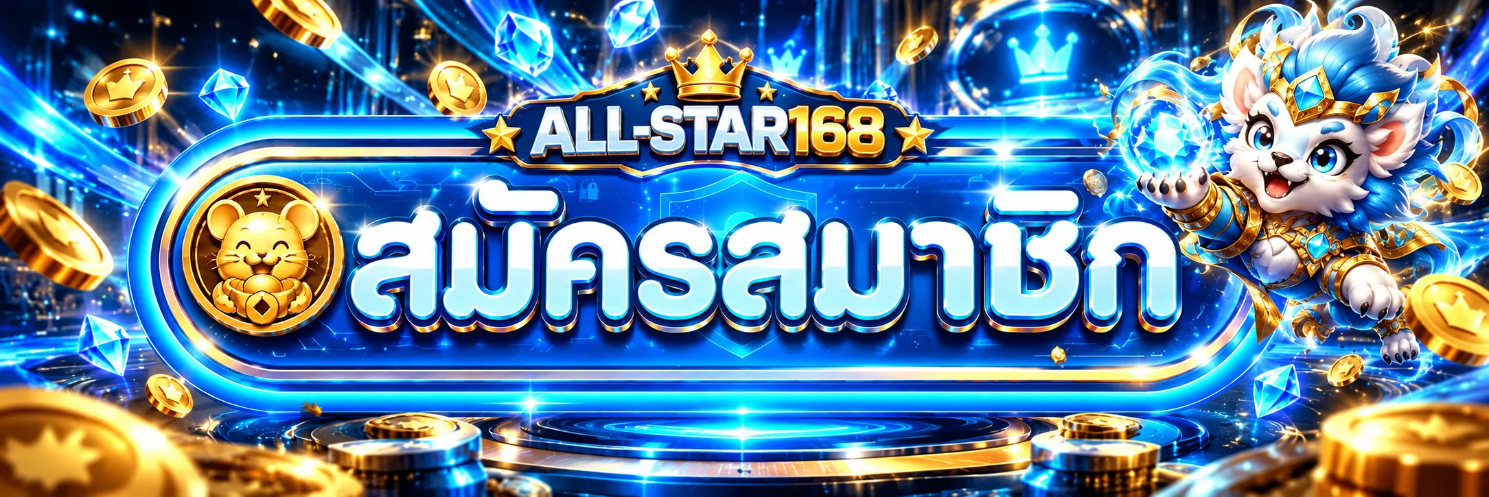 ALL-STAR168 ทางเข้าและสมัครสมาชิก